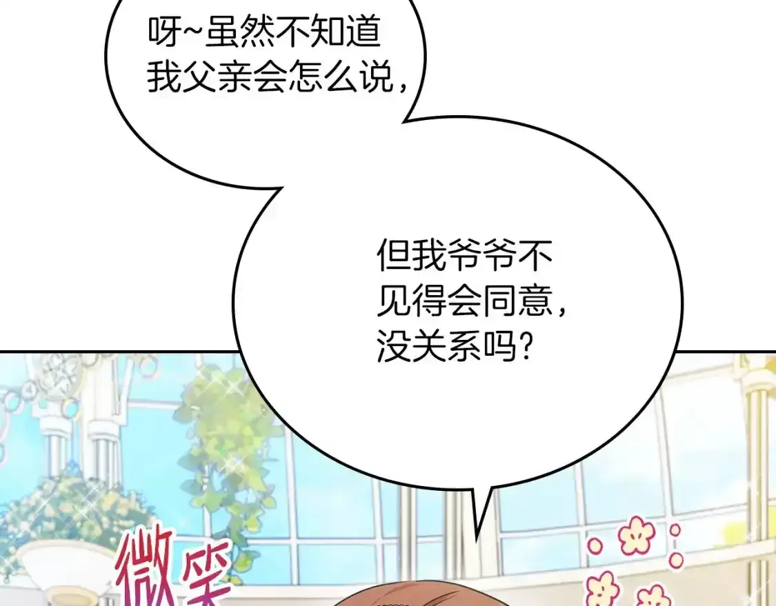第88话 钻石胸针 第13页
