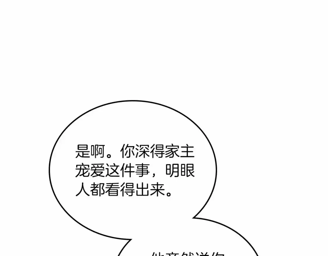 第88话 钻石胸针 第21页
