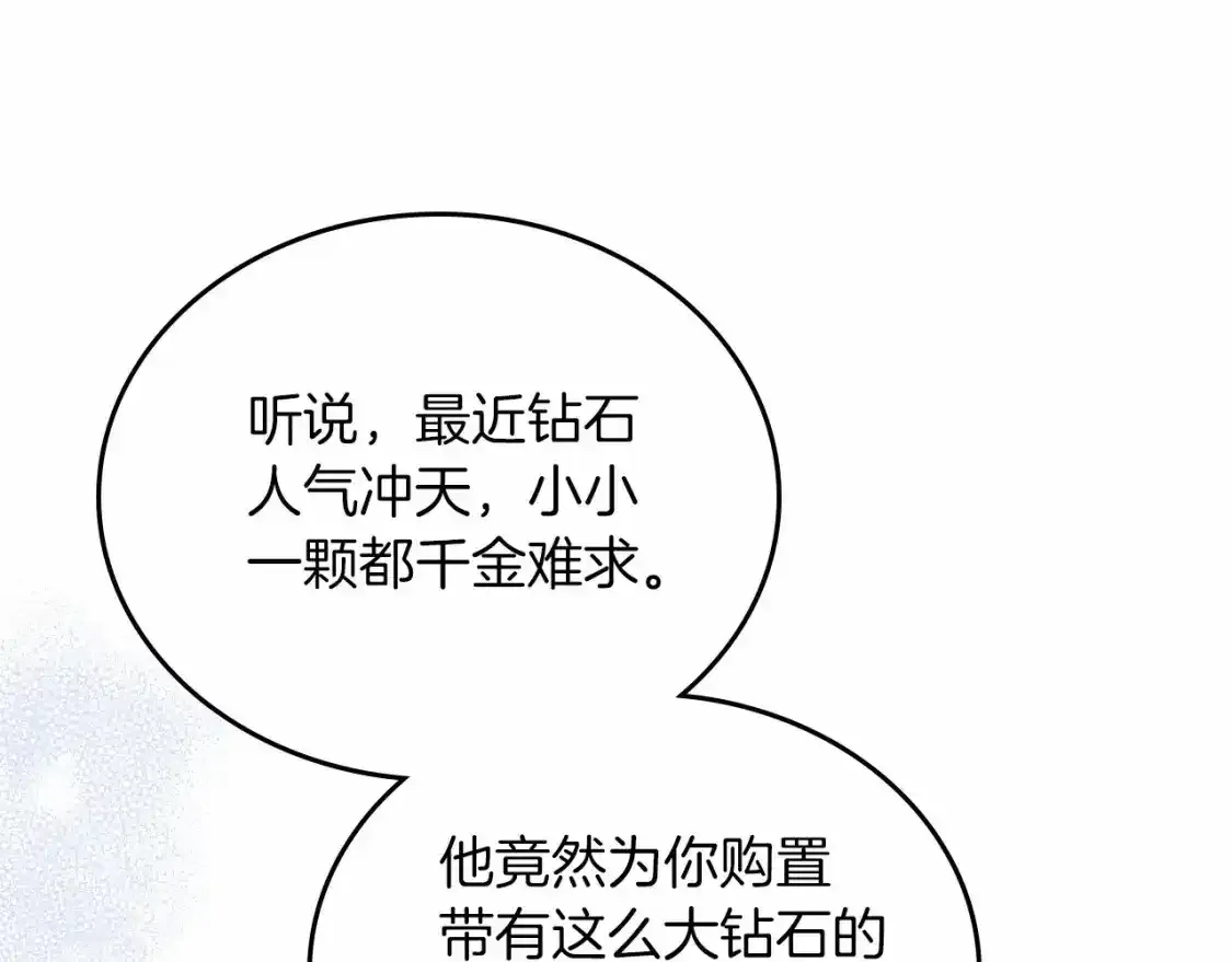 第88话 钻石胸针 第24页
