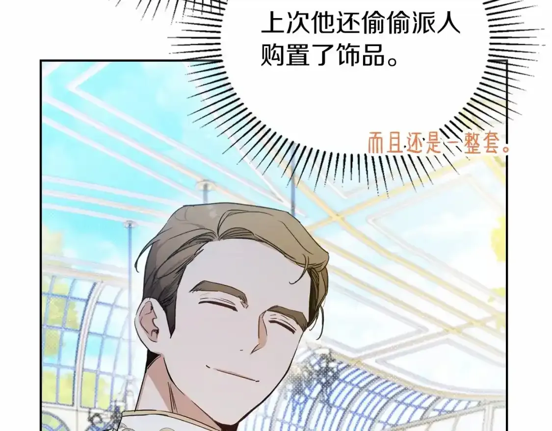 第88话 钻石胸针 第29页