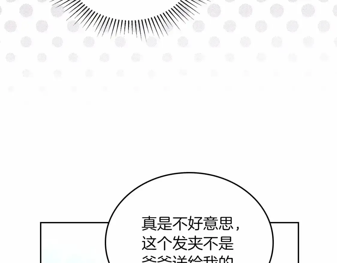 第88话 钻石胸针 第32页