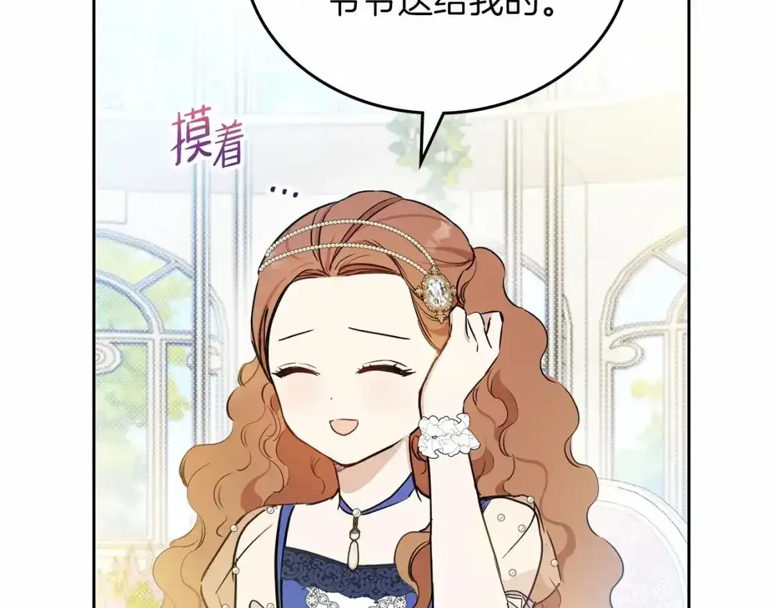 第88话 钻石胸针 第33页