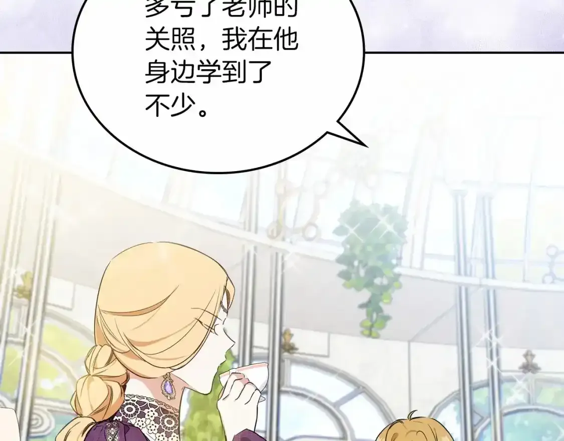 第88话 钻石胸针 第44页