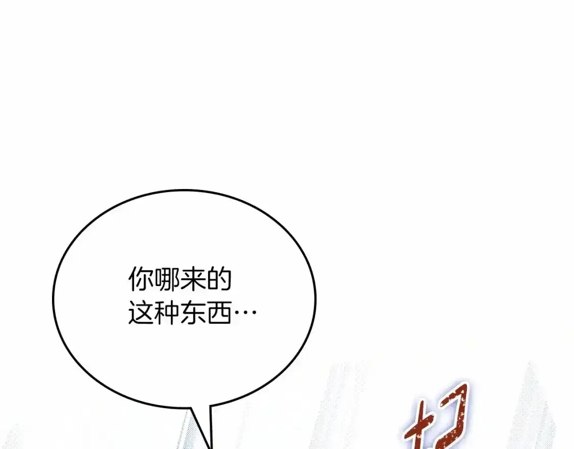 第88话 钻石胸针 第67页