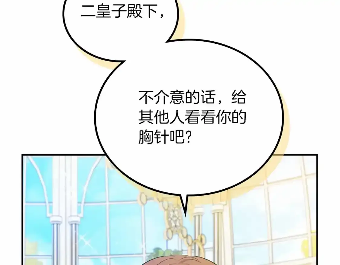 第88话 钻石胸针 第73页