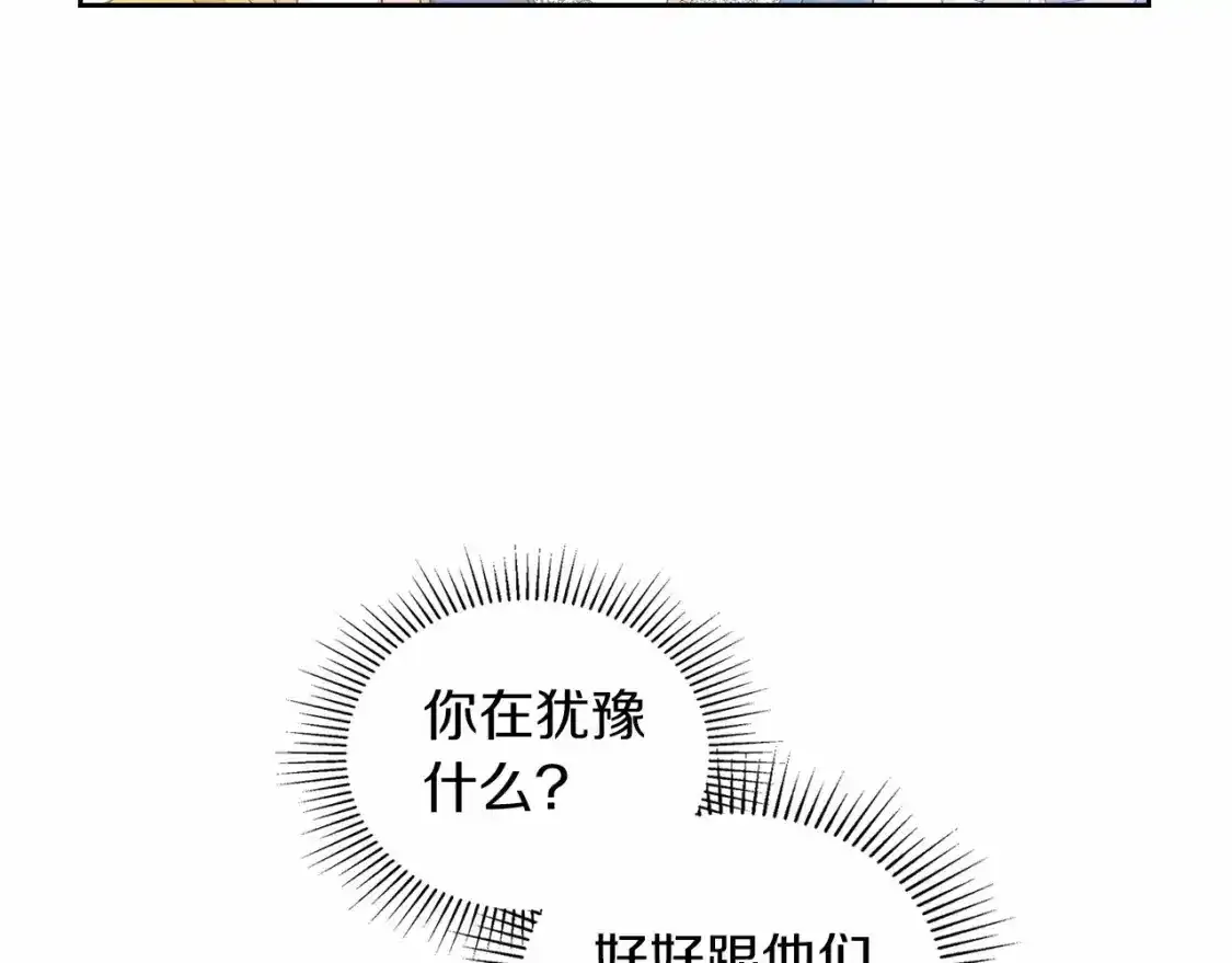 第88话 钻石胸针 第75页