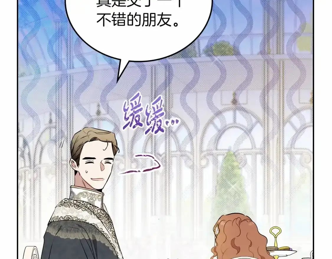 第88话 钻石胸针 第86页