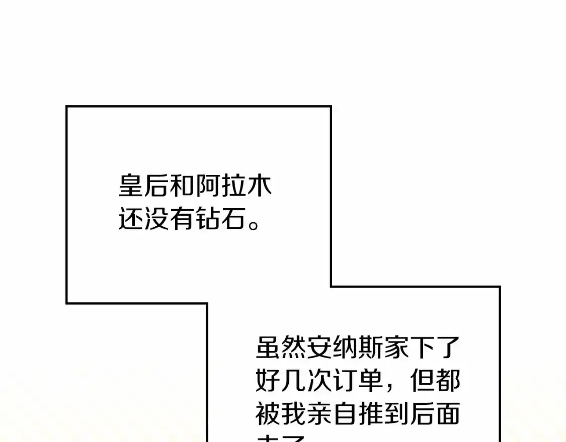第88话 钻石胸针 第90页