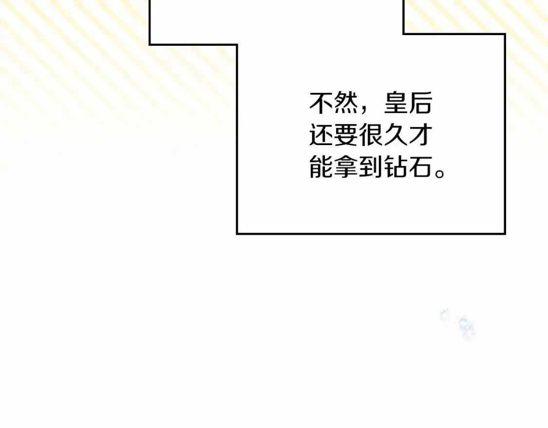 第88话 钻石胸针 第93页