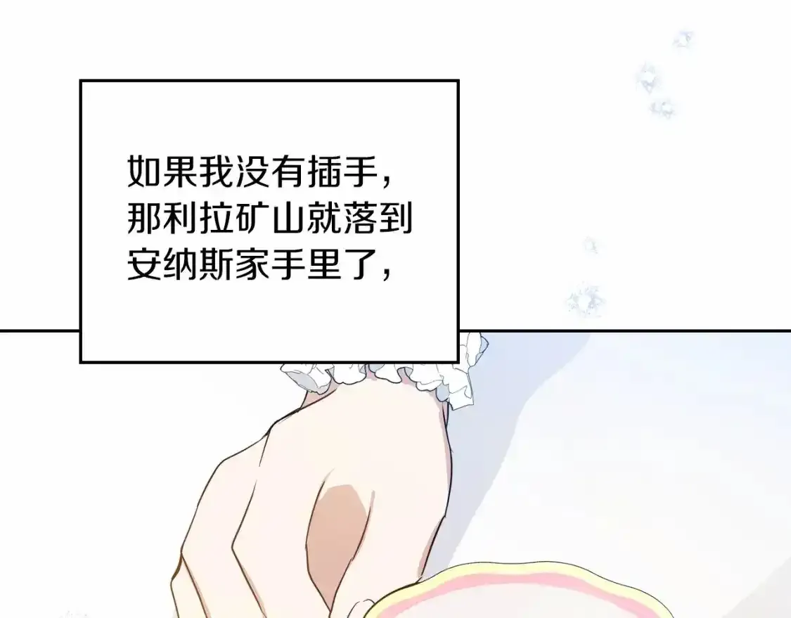 第88话 钻石胸针 第94页