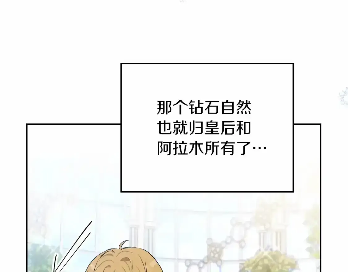 第88话 钻石胸针 第96页