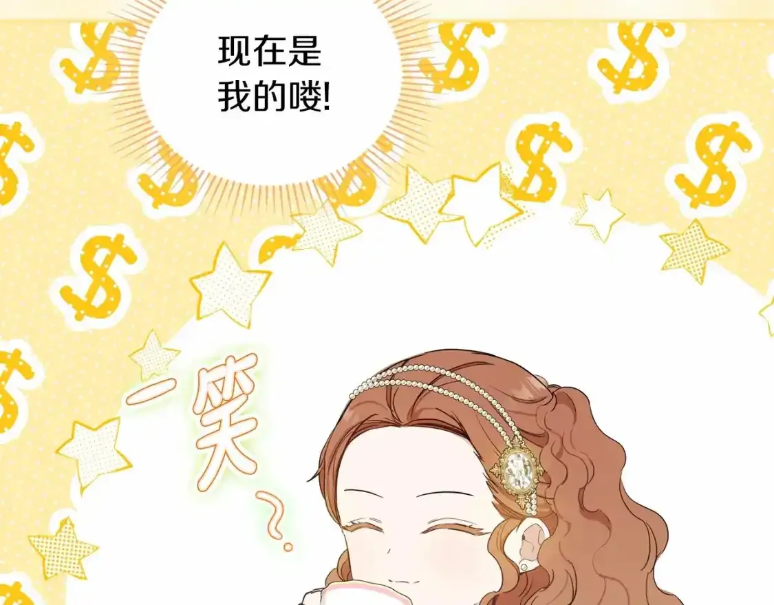 第88话 钻石胸针 第99页