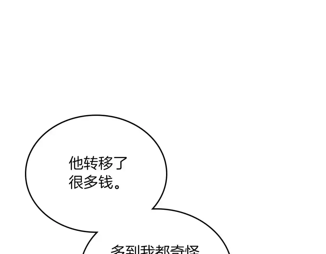 第88话 钻石胸针 第104页