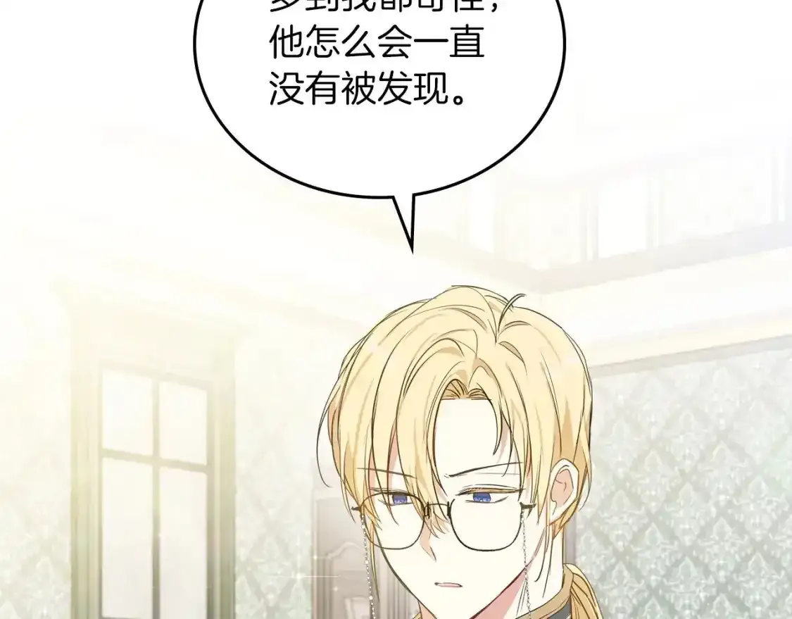 第88话 钻石胸针 第105页