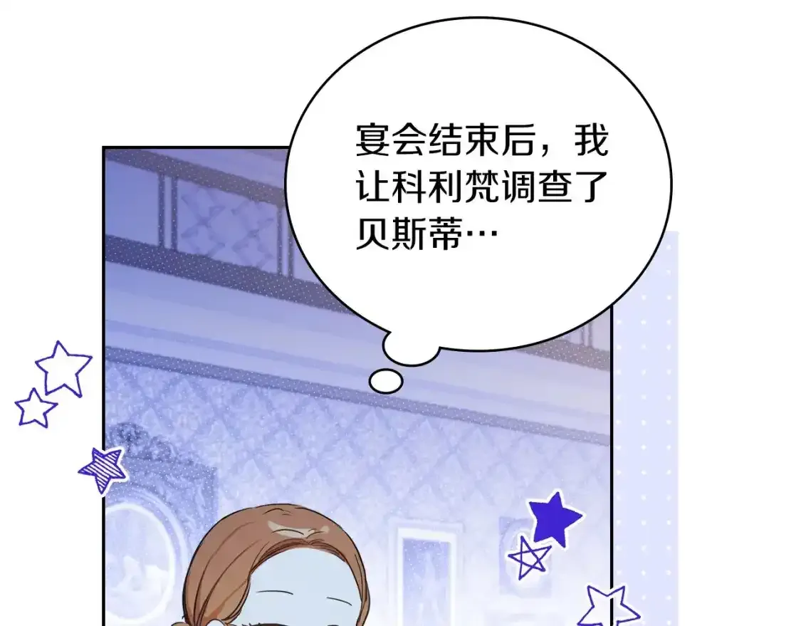 第88话 钻石胸针 第107页