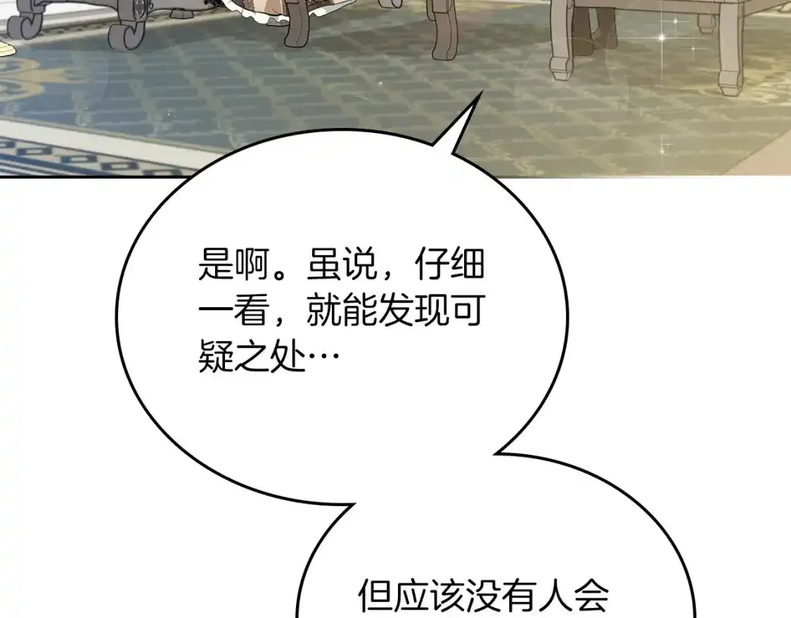 第88话 钻石胸针 第111页