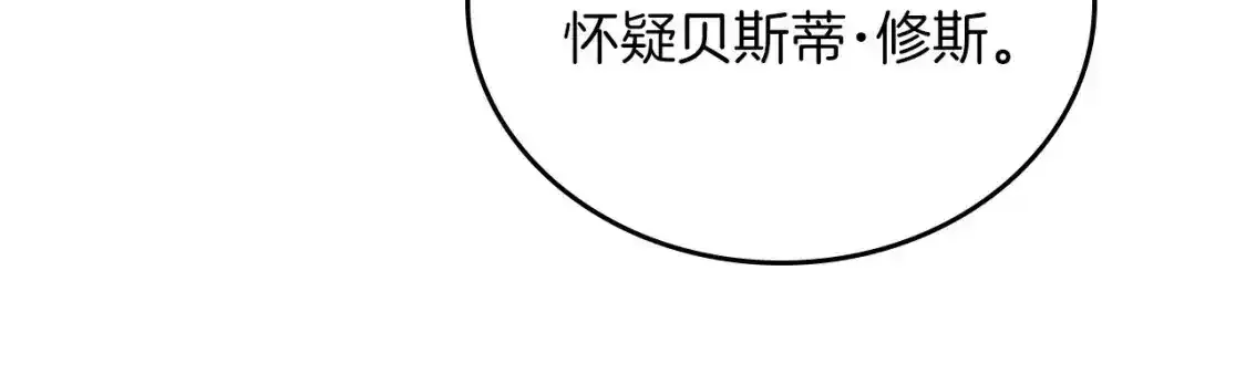 第88话 钻石胸针 第112页
