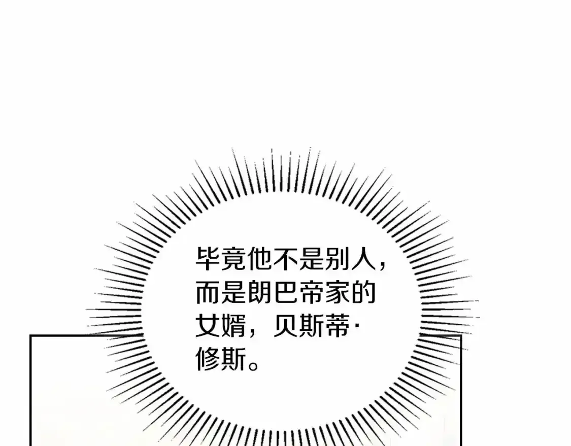 第88话 钻石胸针 第113页