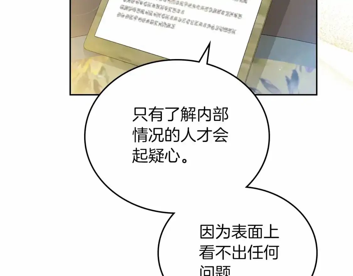 第88话 钻石胸针 第117页