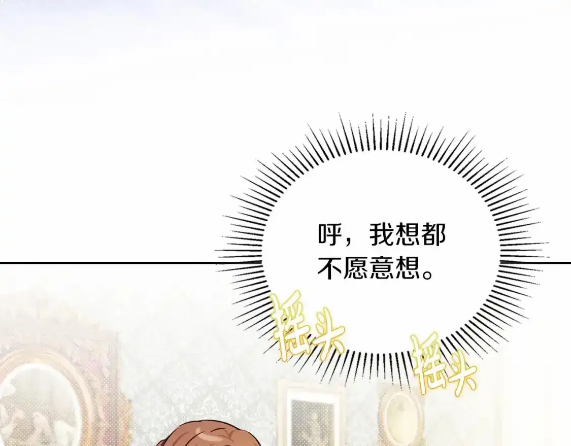 第88话 钻石胸针 第122页
