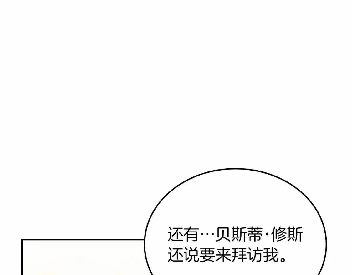 第88话 钻石胸针 第124页