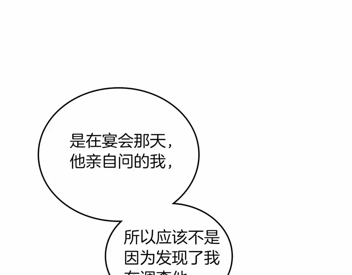 第88话 钻石胸针 第129页