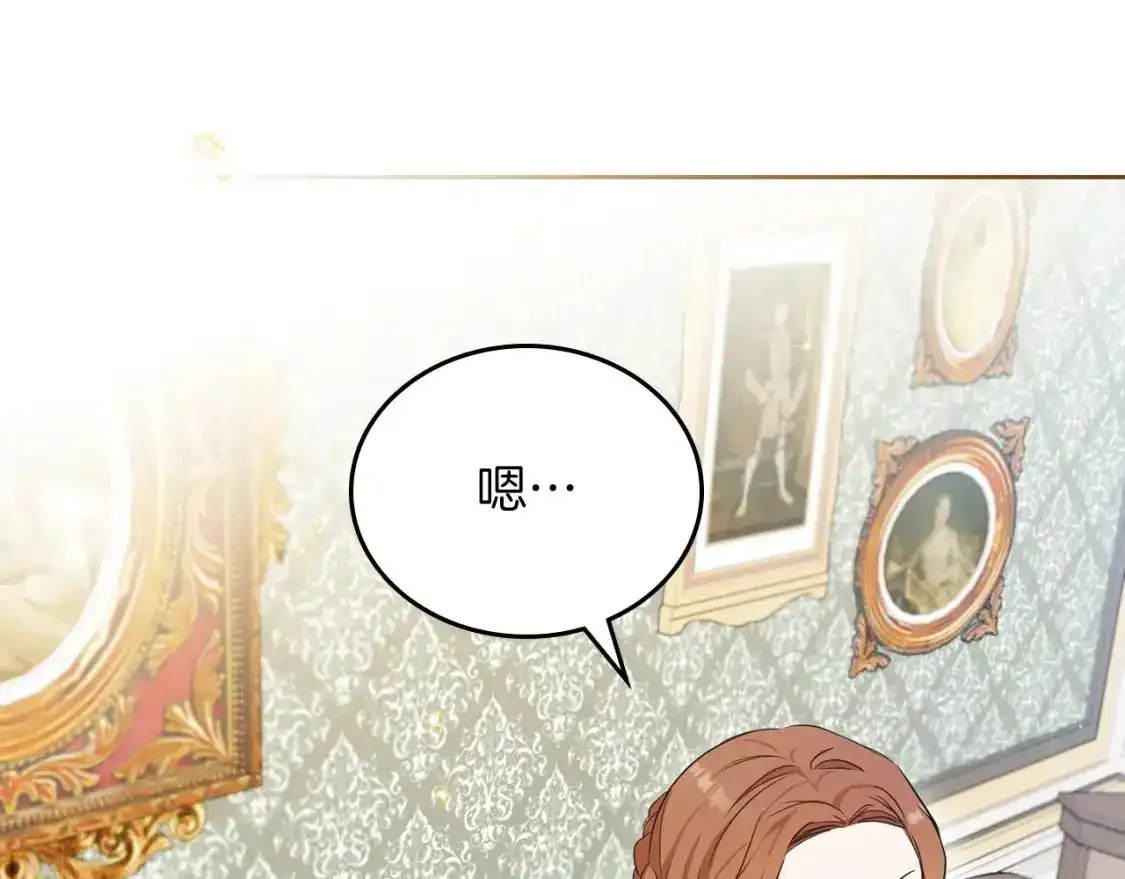 第88话 钻石胸针 第132页