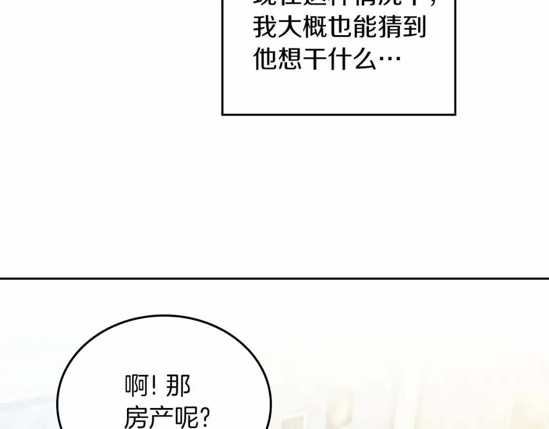 第88话 钻石胸针 第136页