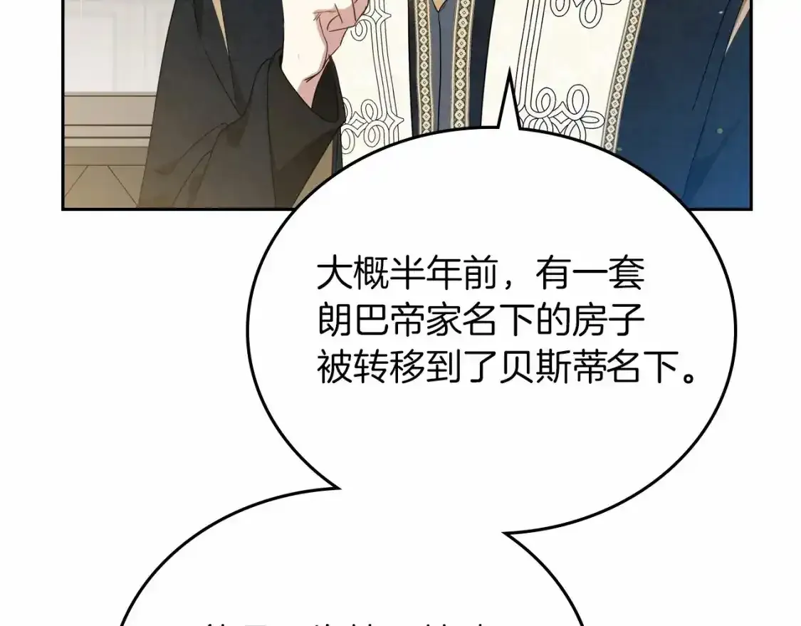 第88话 钻石胸针 第140页
