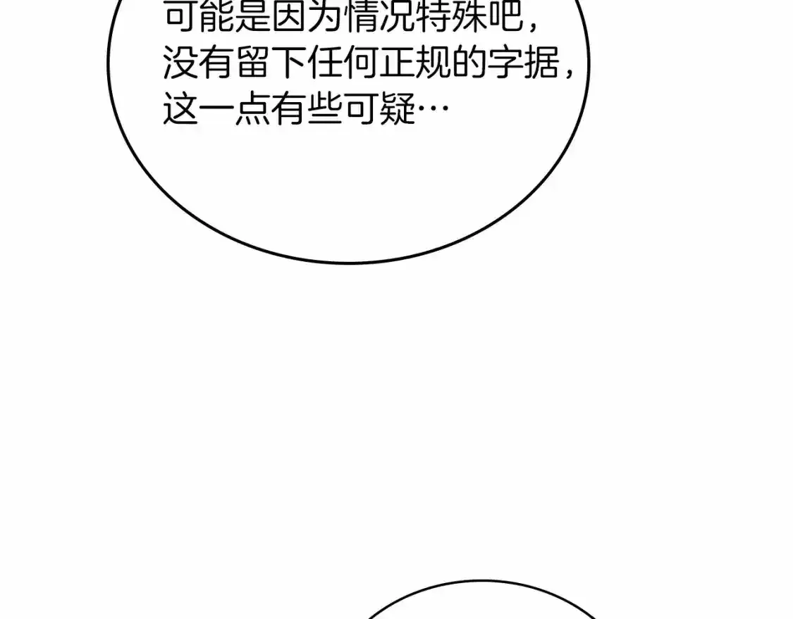 第88话 钻石胸针 第141页