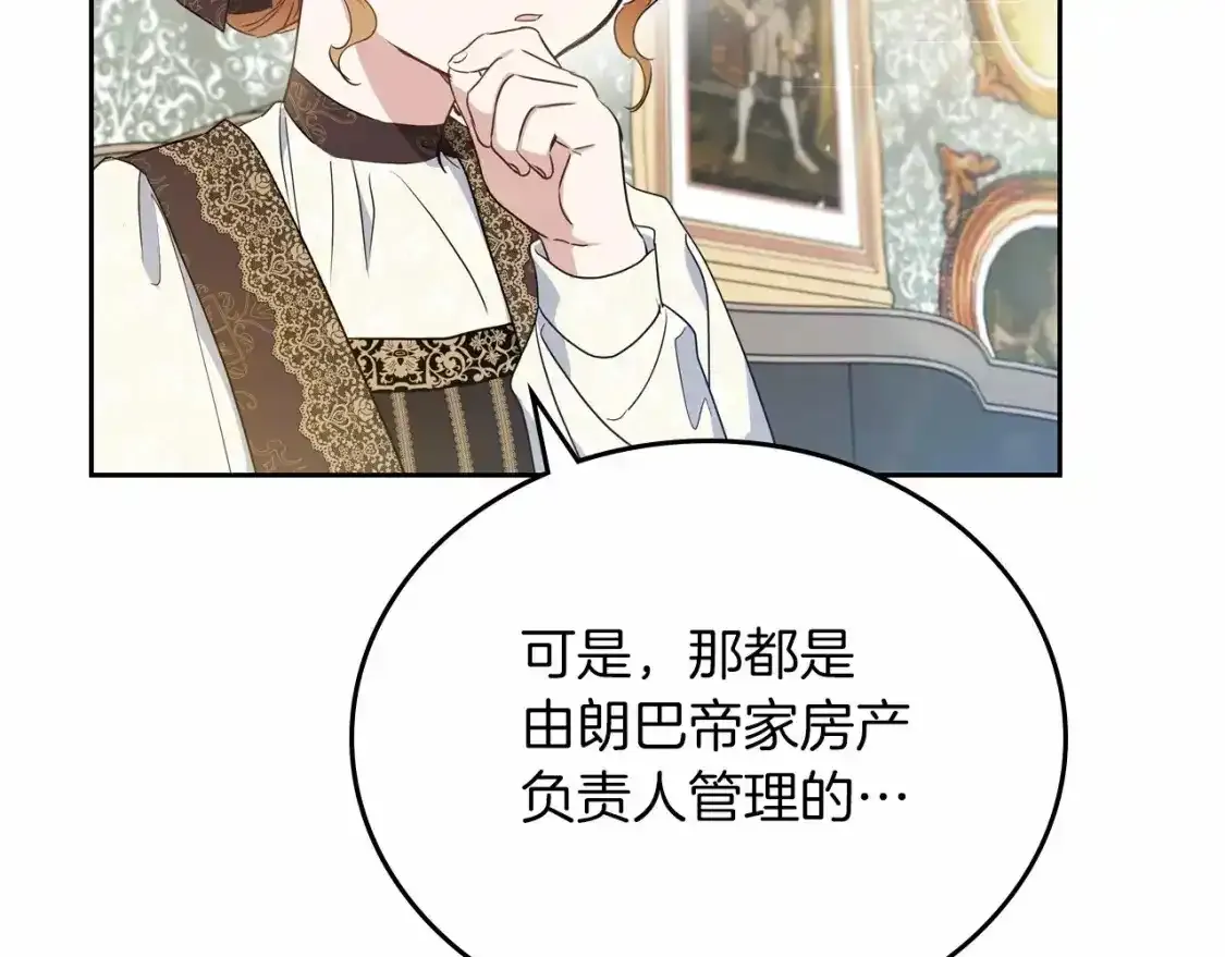 第88话 钻石胸针 第143页