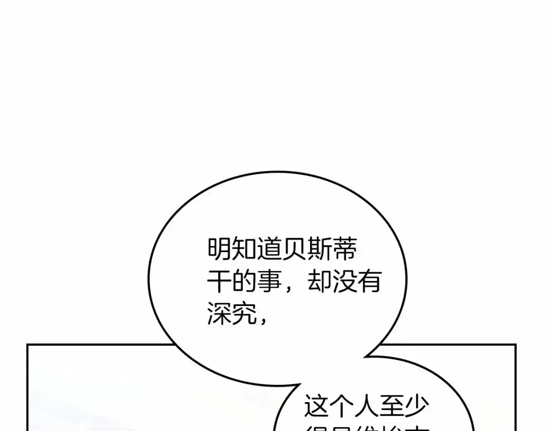 第88话 钻石胸针 第148页