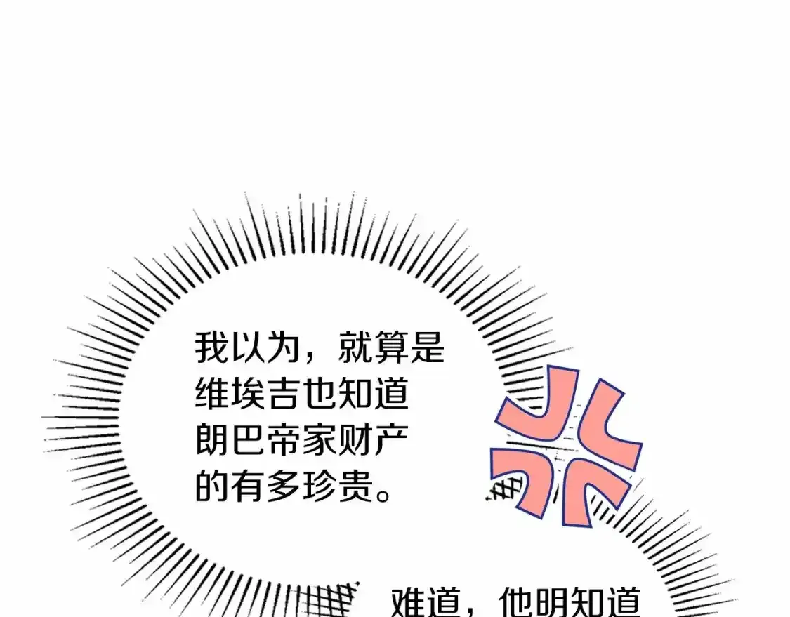 第88话 钻石胸针 第151页