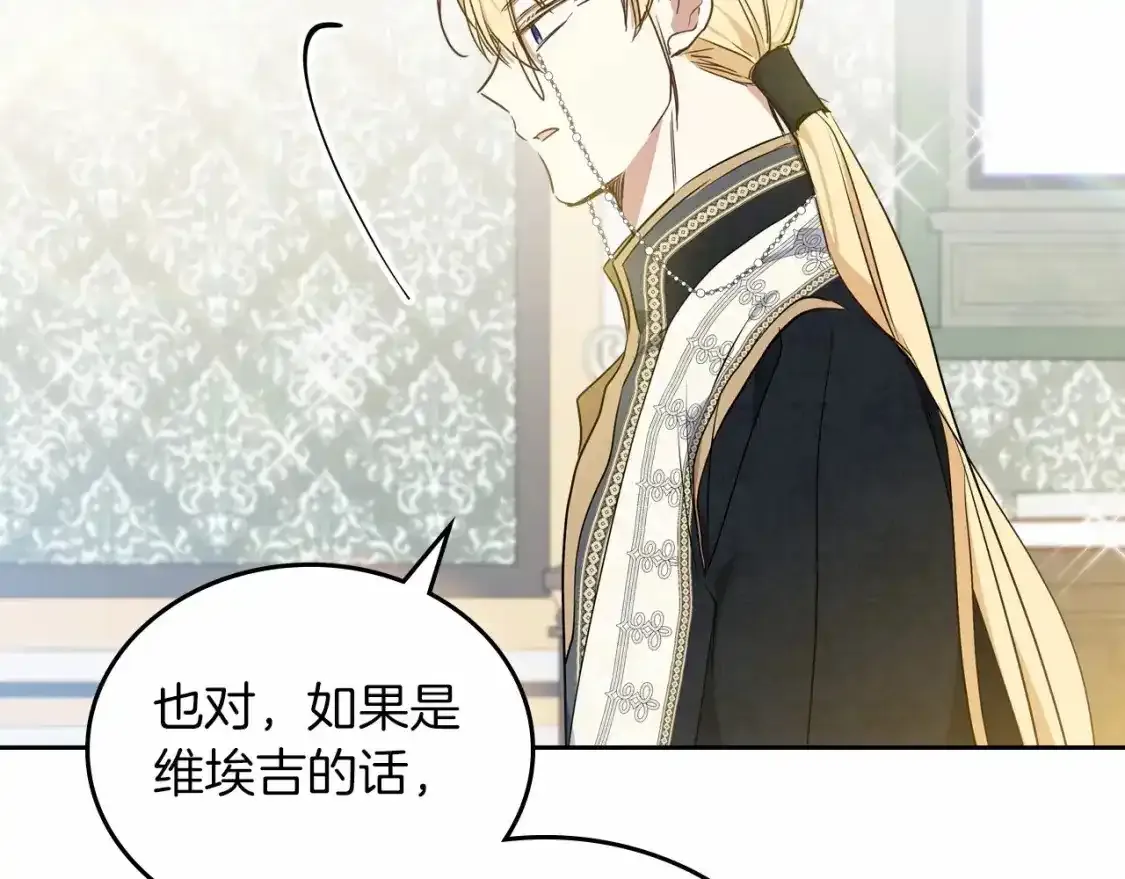 第88话 钻石胸针 第153页