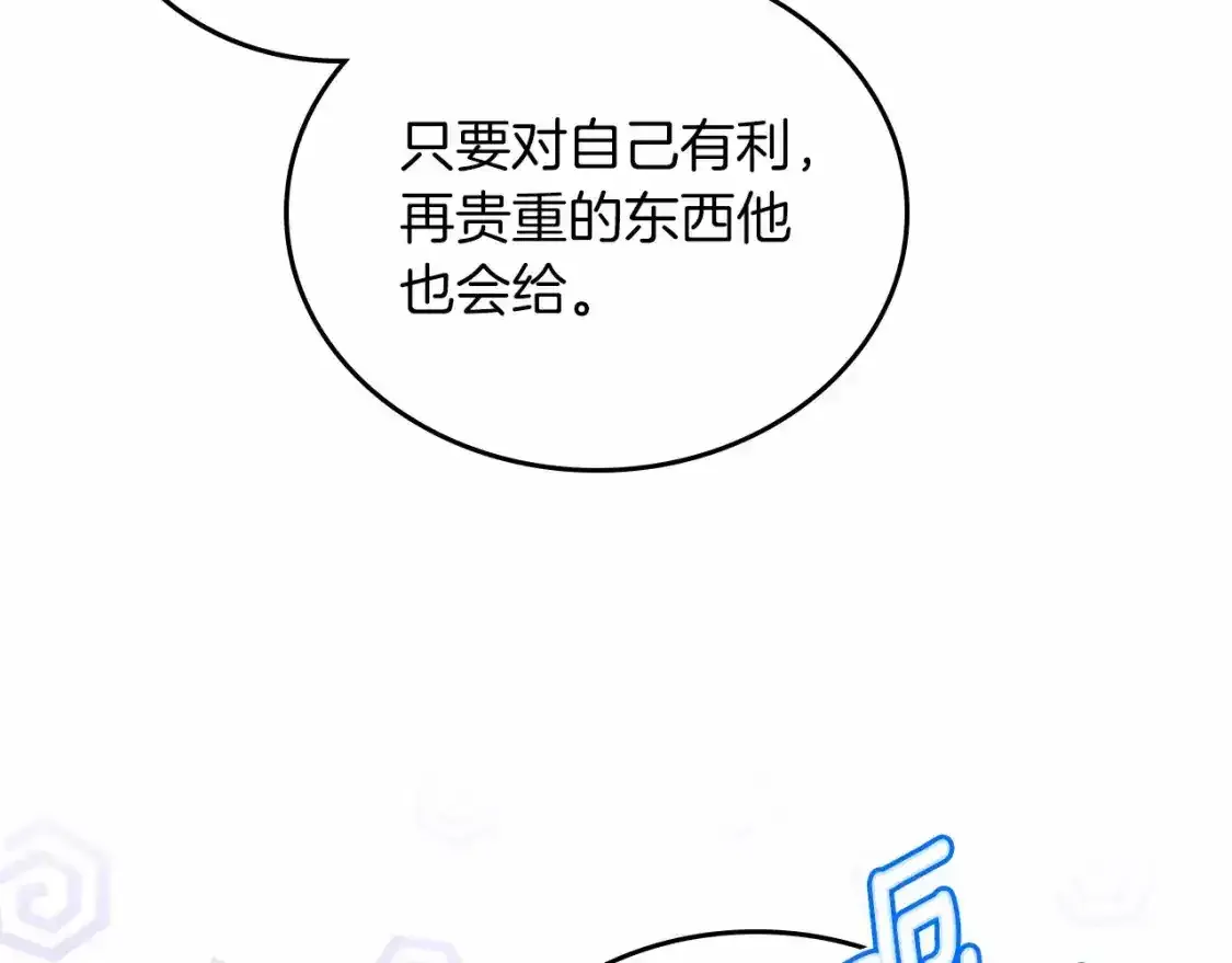 第88话 钻石胸针 第154页