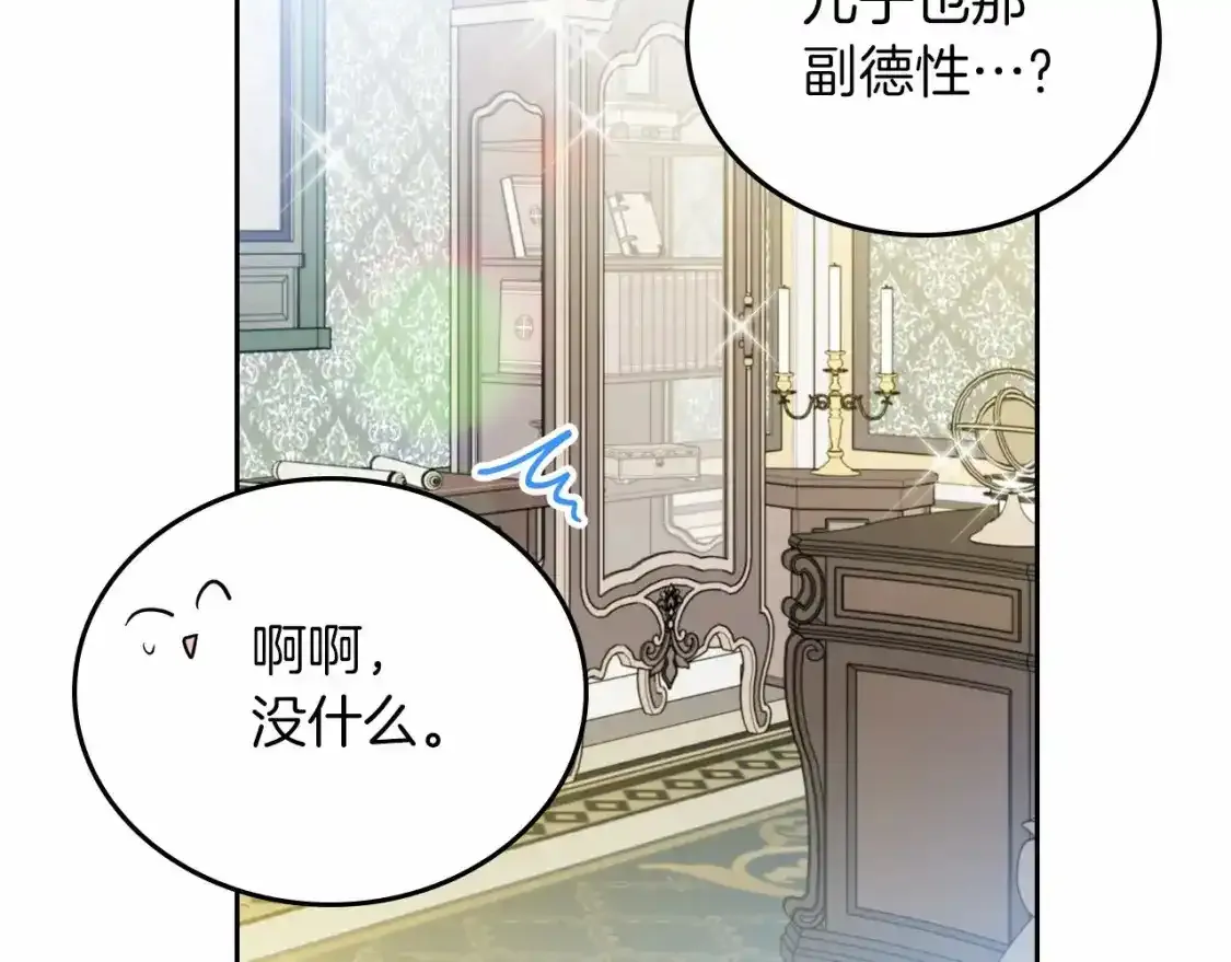 第88话 钻石胸针 第158页