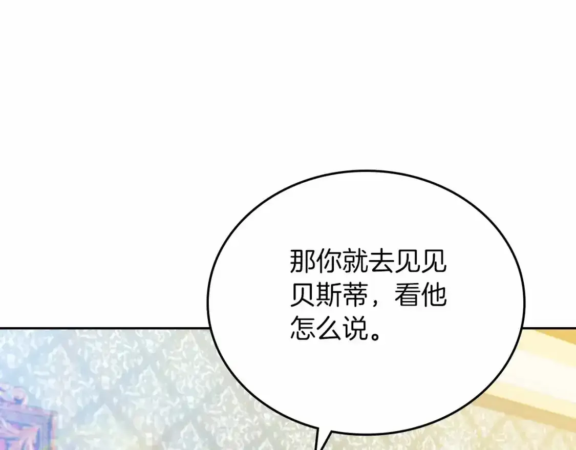 第88话 钻石胸针 第160页