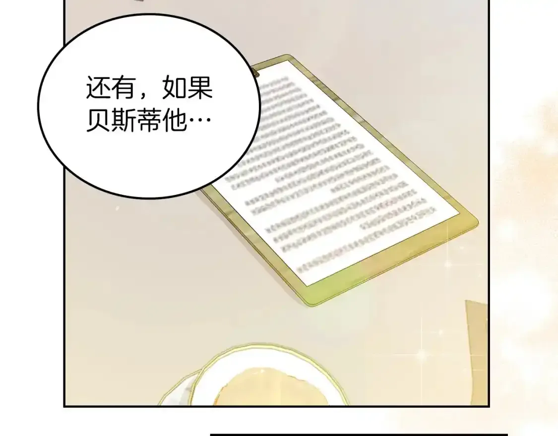 第88话 钻石胸针 第164页