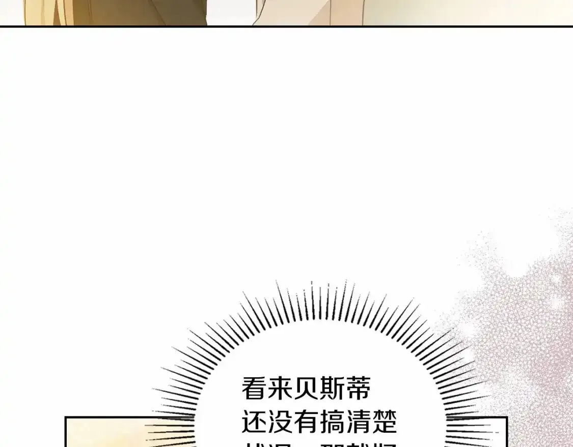 第88话 钻石胸针 第180页