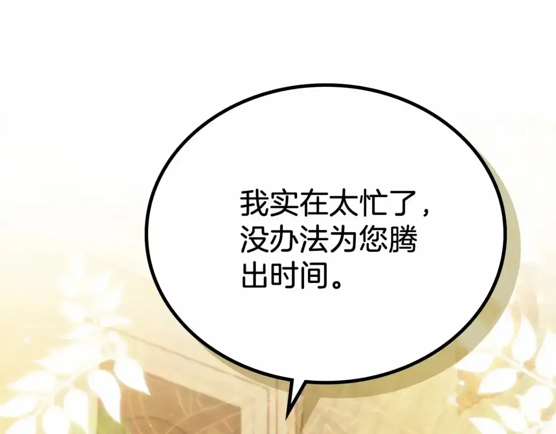 第88话 钻石胸针 第185页