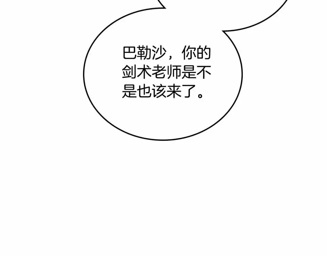 第三季·启  第23页