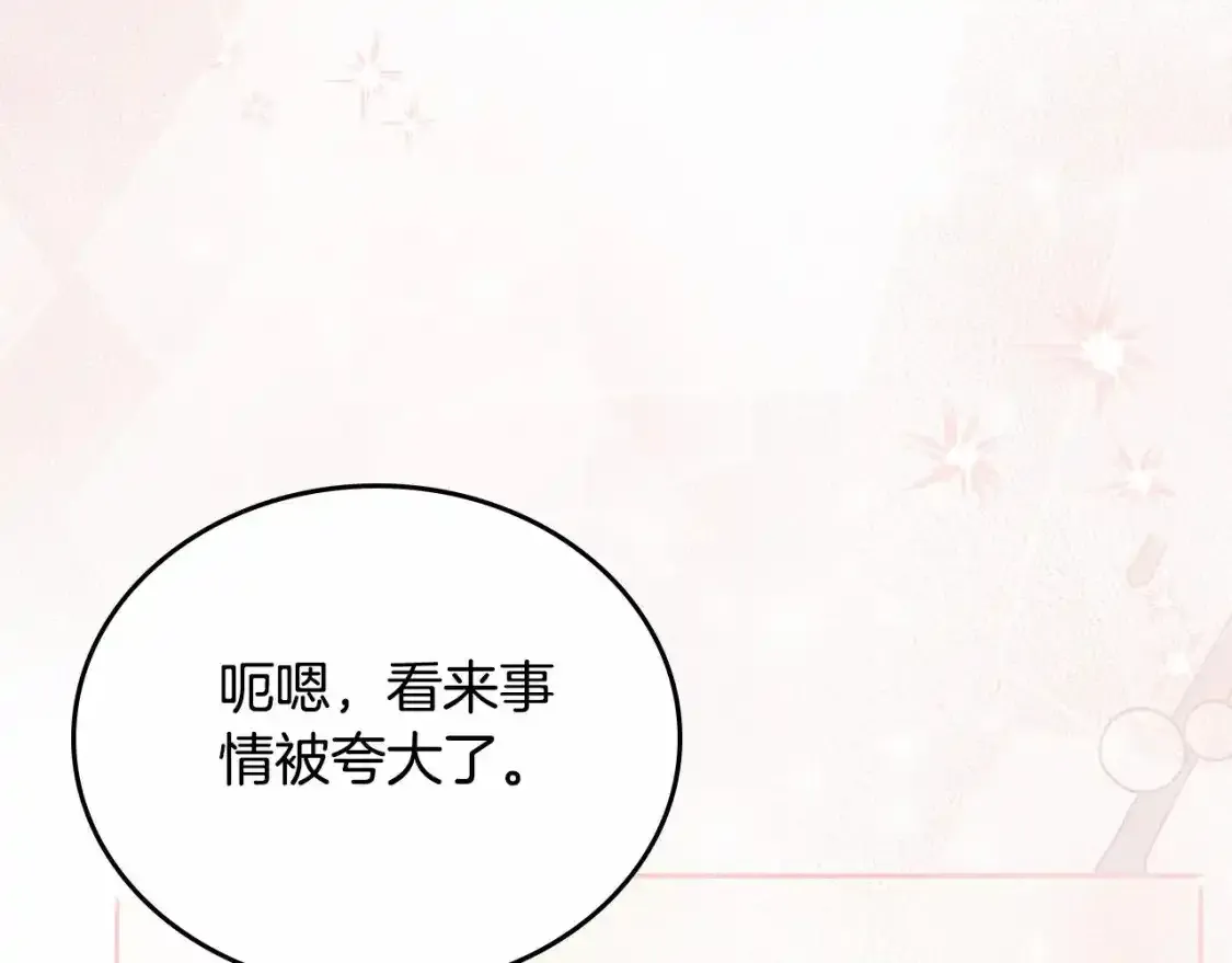 第三季·启  第82页