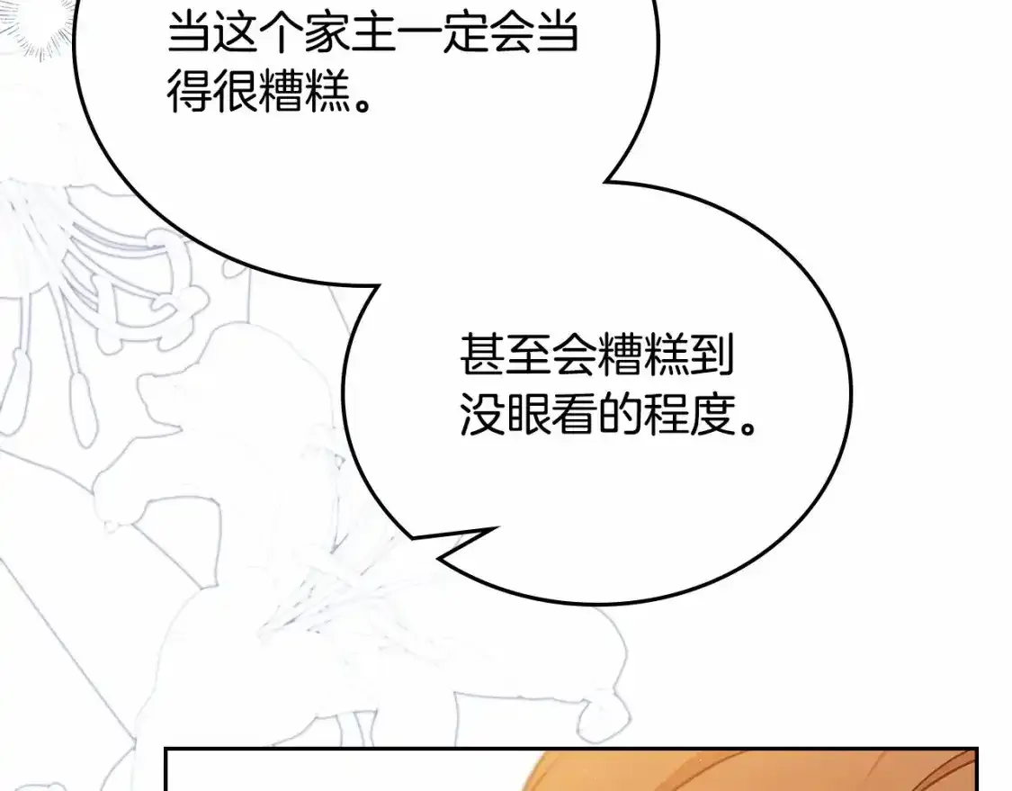 第三季·启  第119页