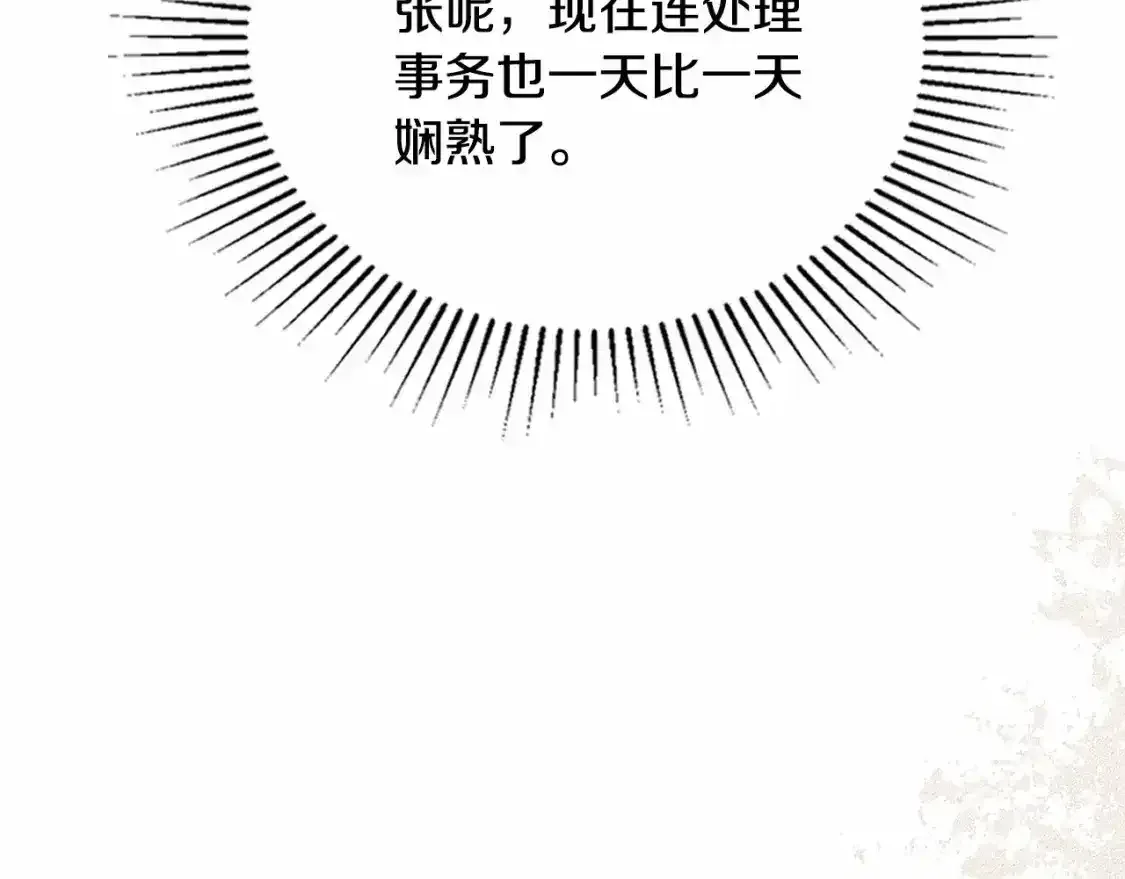 第三季·启  第157页