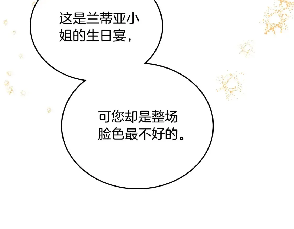 第132话 一直没事找事 第23页