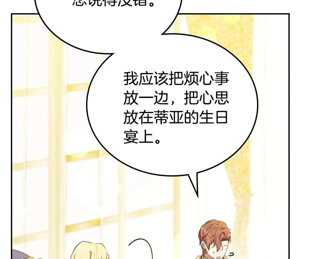 第132话 一直没事找事 第29页
