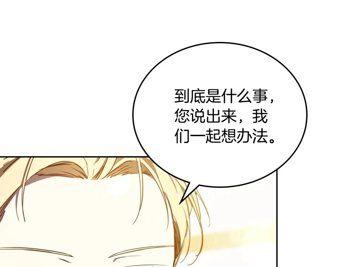 第132话 一直没事找事 第32页