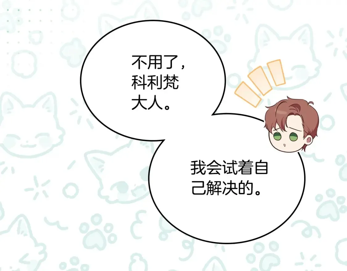 第132话 一直没事找事 第42页