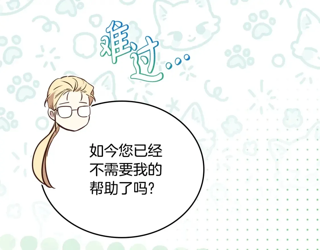第132话 一直没事找事 第43页