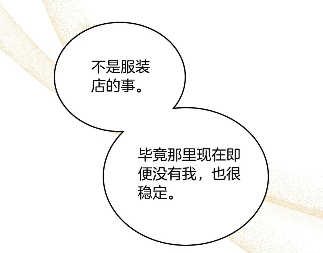 第132话 一直没事找事 第76页